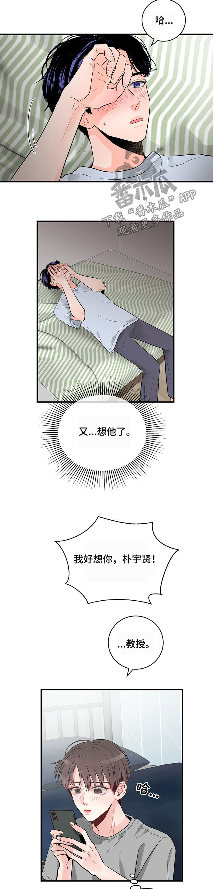 【关系练习】漫画-（第25章：吻我）章节漫画下拉式图片-第8张图片