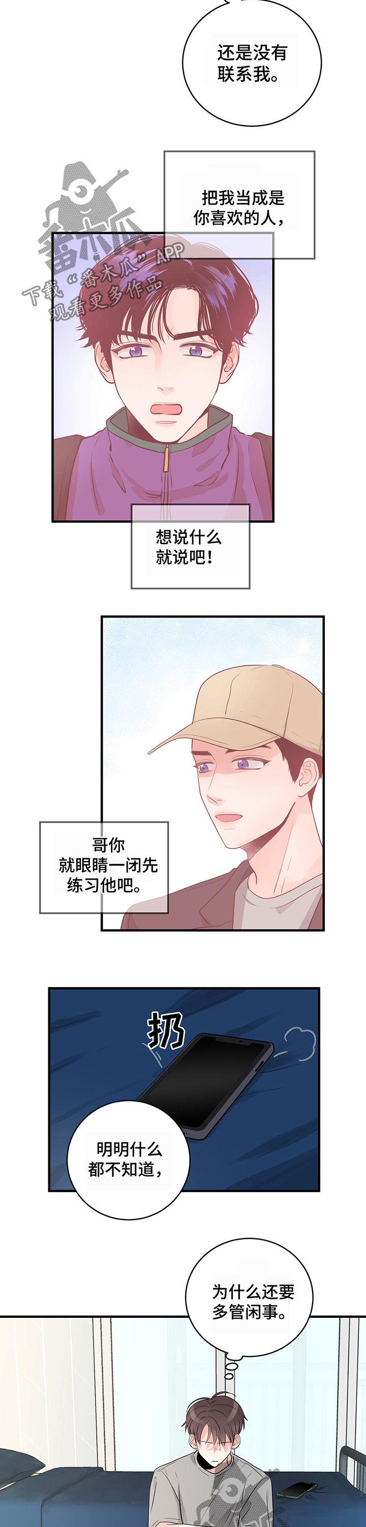 【关系练习】漫画-（第25章：吻我）章节漫画下拉式图片-第9张图片