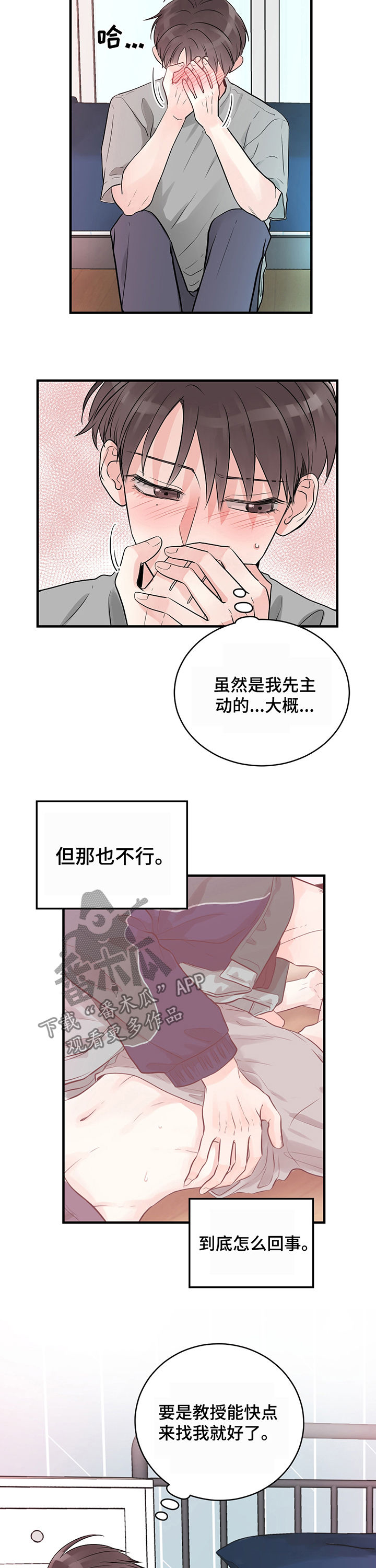 【关系练习】漫画-（第25章：吻我）章节漫画下拉式图片-第11张图片