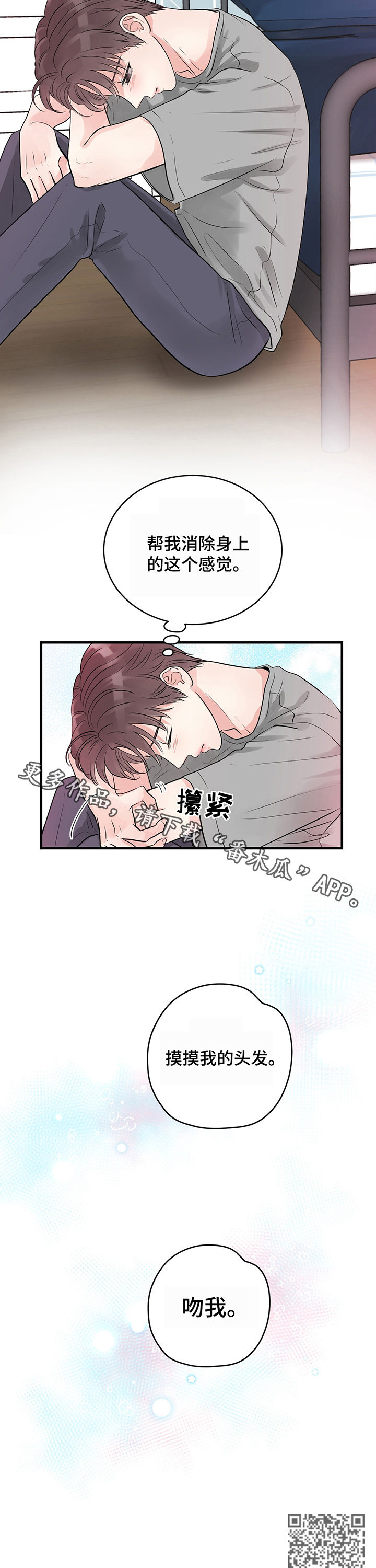 【关系练习】漫画-（第25章：吻我）章节漫画下拉式图片-第12张图片