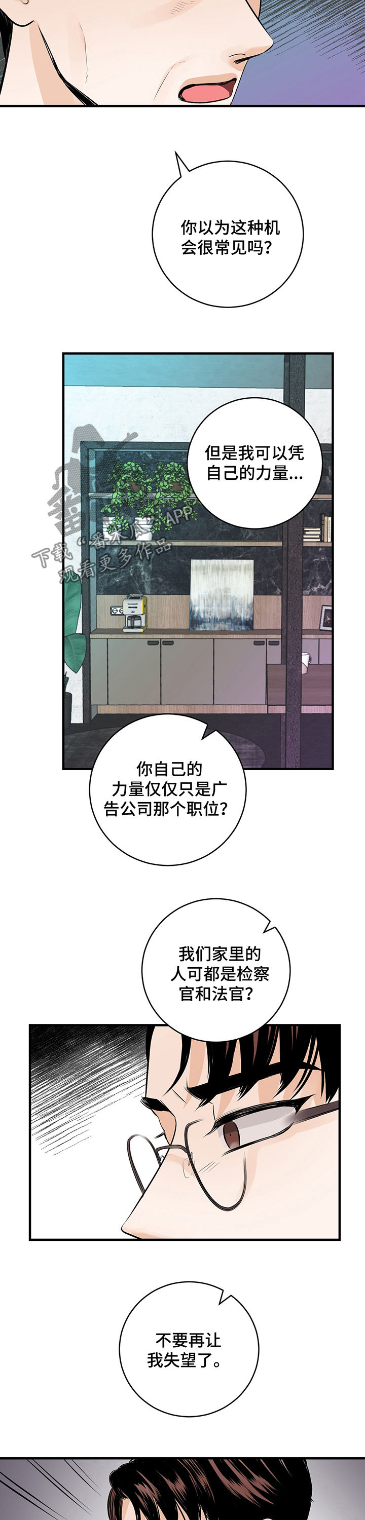 《关系练习》漫画最新章节第26章：包办婚姻免费下拉式在线观看章节第【7】张图片