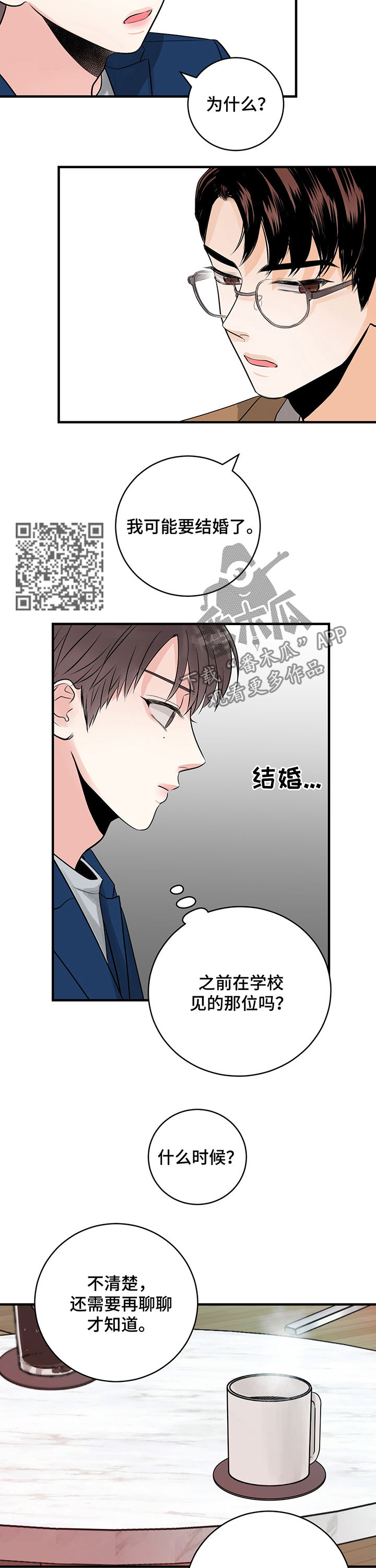 《关系练习》漫画最新章节第27章：今天我来免费下拉式在线观看章节第【8】张图片