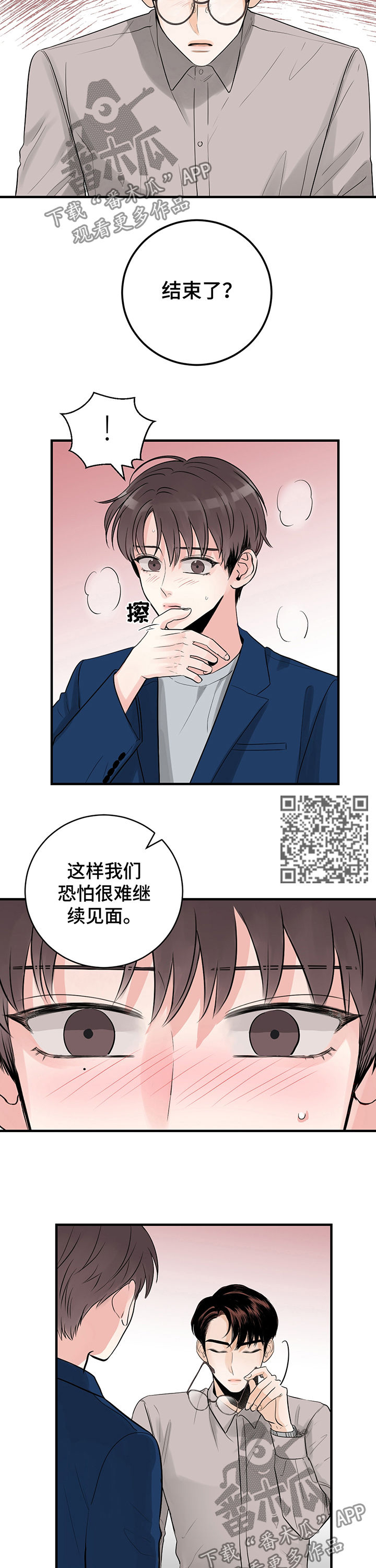 《关系练习》漫画最新章节第28章：继续免费下拉式在线观看章节第【7】张图片