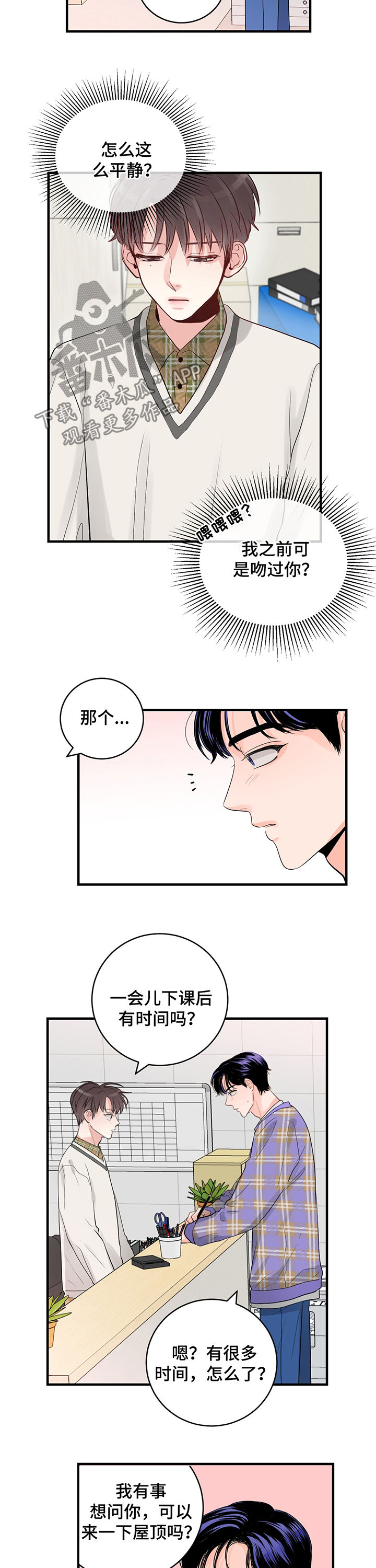 《关系练习》漫画最新章节第30章：他想问什么免费下拉式在线观看章节第【3】张图片