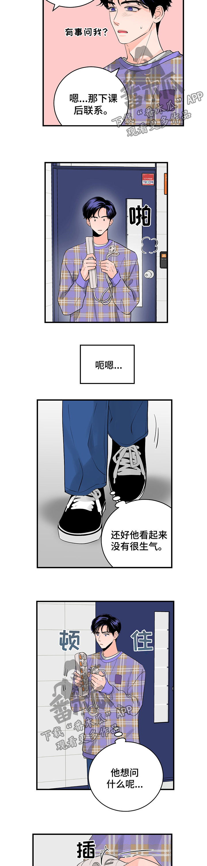 《关系练习》漫画最新章节第30章：他想问什么免费下拉式在线观看章节第【2】张图片