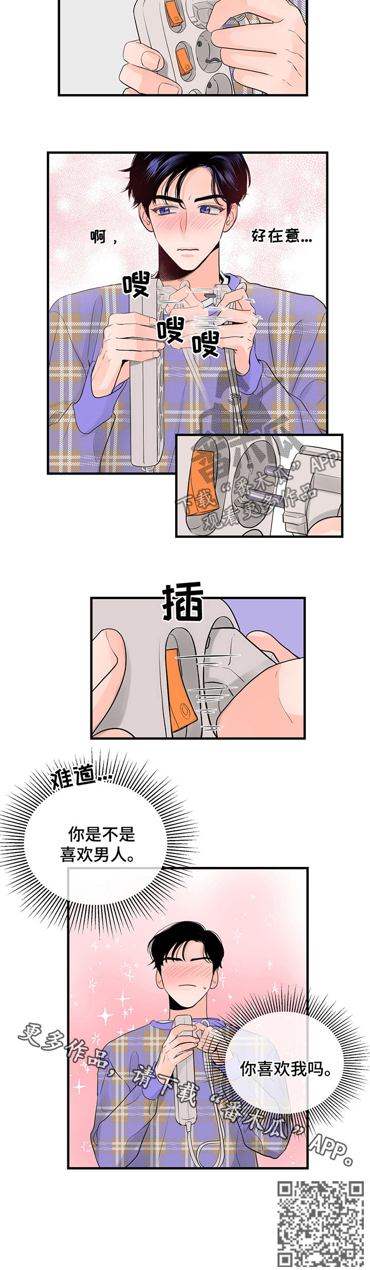 《关系练习》漫画最新章节第30章：他想问什么免费下拉式在线观看章节第【1】张图片