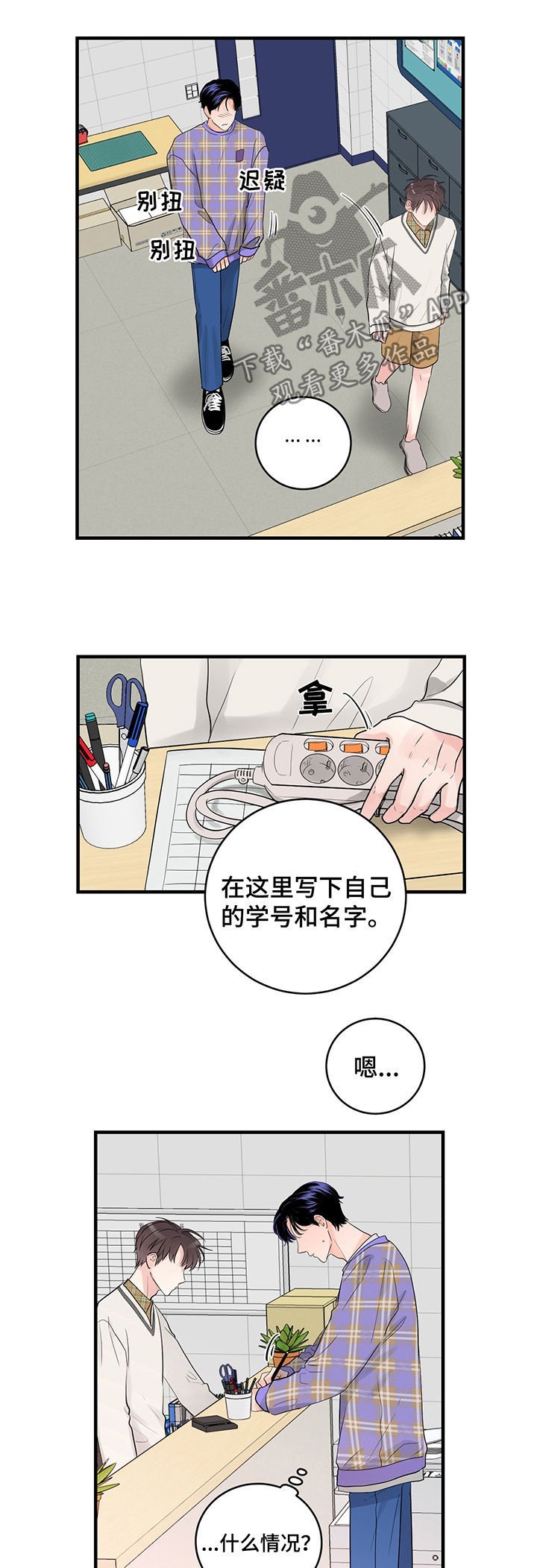 《关系练习》漫画最新章节第30章：他想问什么免费下拉式在线观看章节第【4】张图片