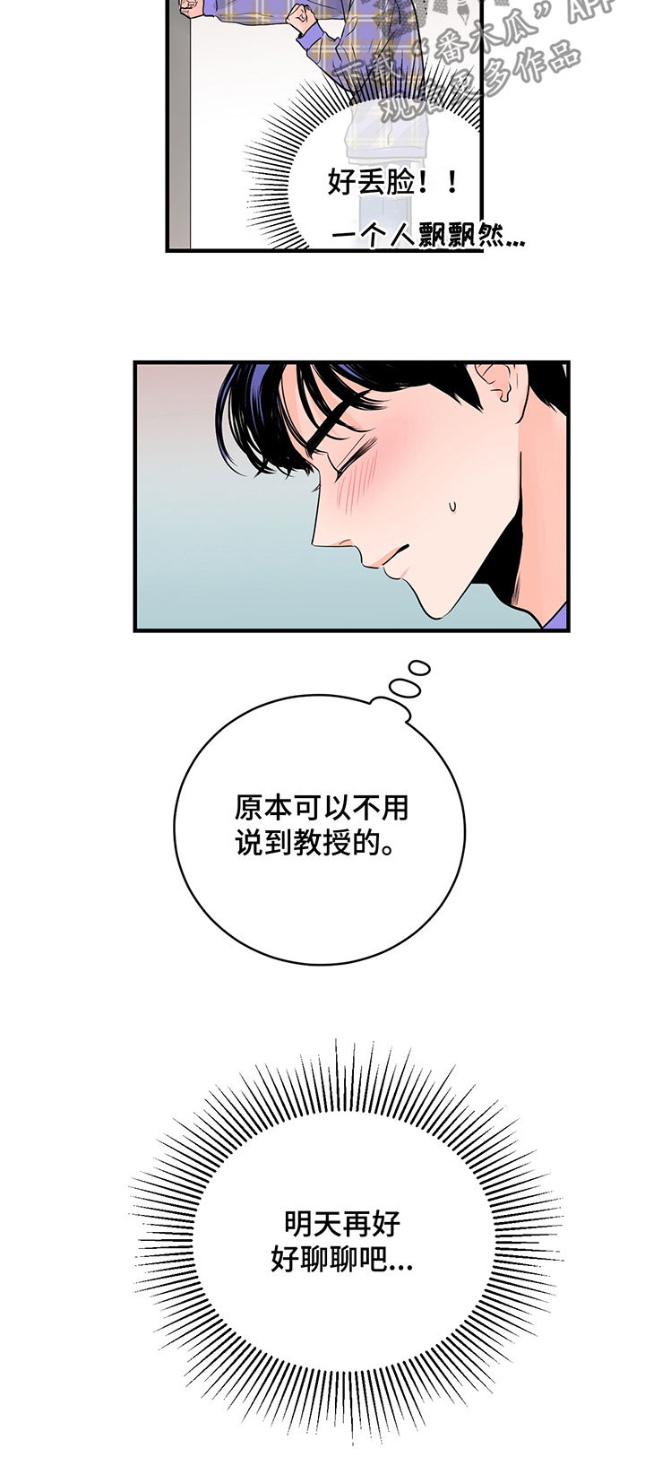 《关系练习》漫画最新章节第32章：吃饭免费下拉式在线观看章节第【5】张图片