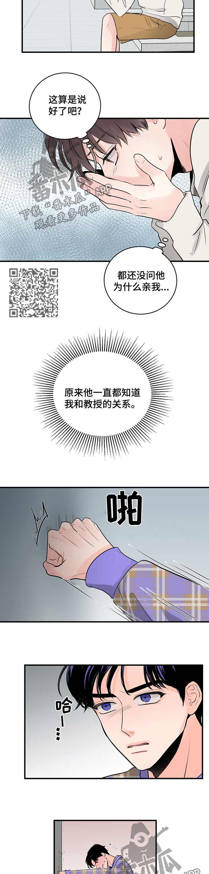 《关系练习》漫画最新章节第32章：吃饭免费下拉式在线观看章节第【6】张图片