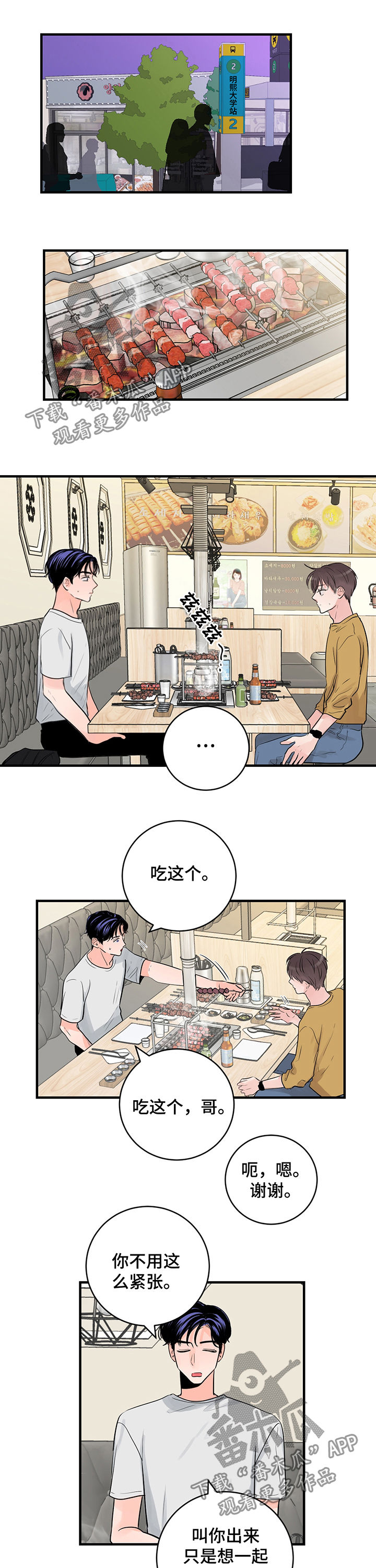 《关系练习》漫画最新章节第32章：吃饭免费下拉式在线观看章节第【4】张图片