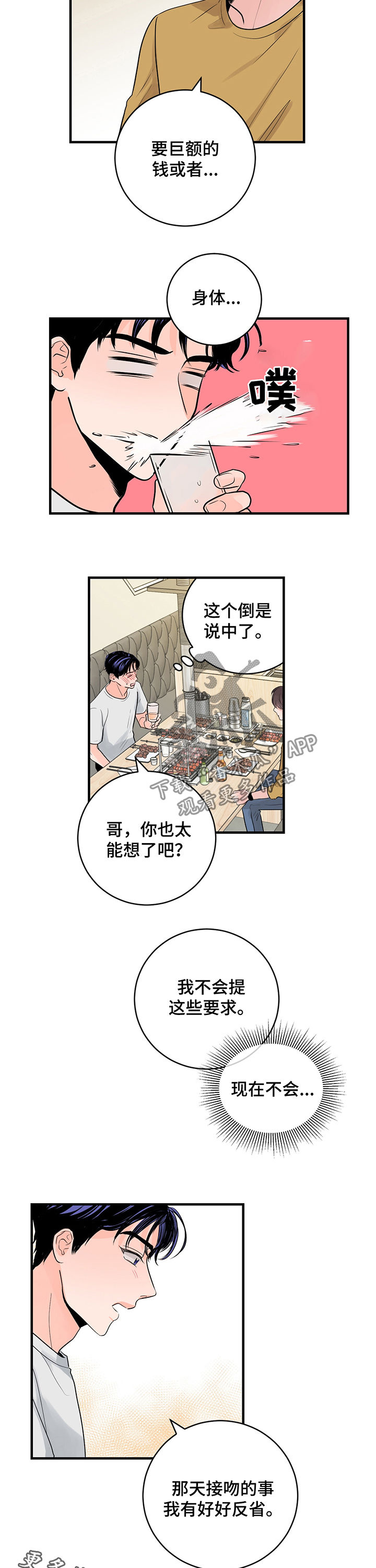 《关系练习》漫画最新章节第32章：吃饭免费下拉式在线观看章节第【2】张图片