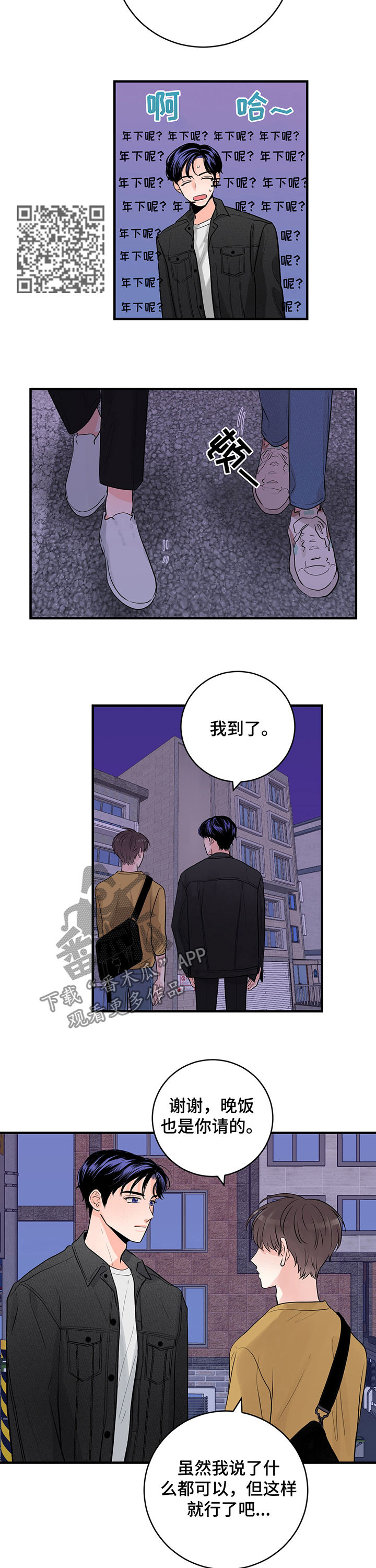 《关系练习》漫画最新章节第33章：百分之十免费下拉式在线观看章节第【6】张图片