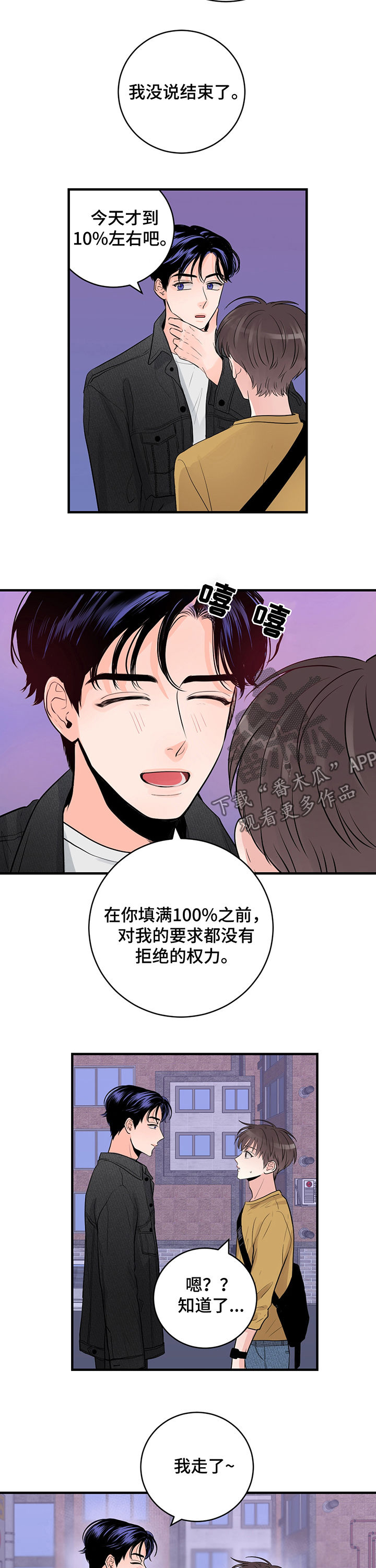 《关系练习》漫画最新章节第33章：百分之十免费下拉式在线观看章节第【5】张图片