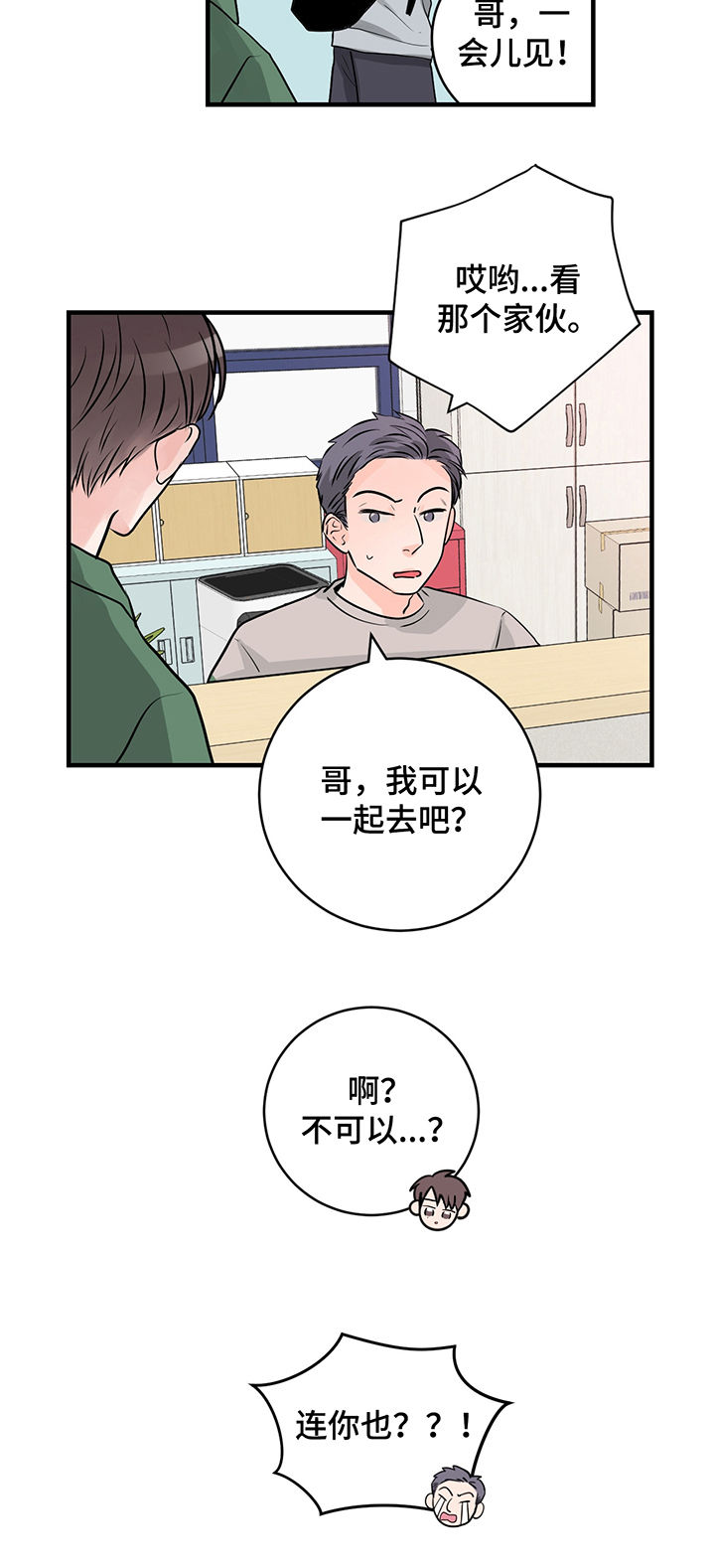 《关系练习》漫画最新章节第34章：作战计划免费下拉式在线观看章节第【5】张图片