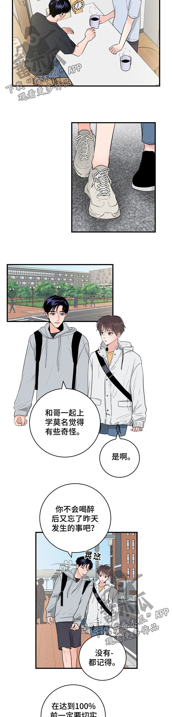 《关系练习》漫画最新章节第37章：一起上学免费下拉式在线观看章节第【3】张图片