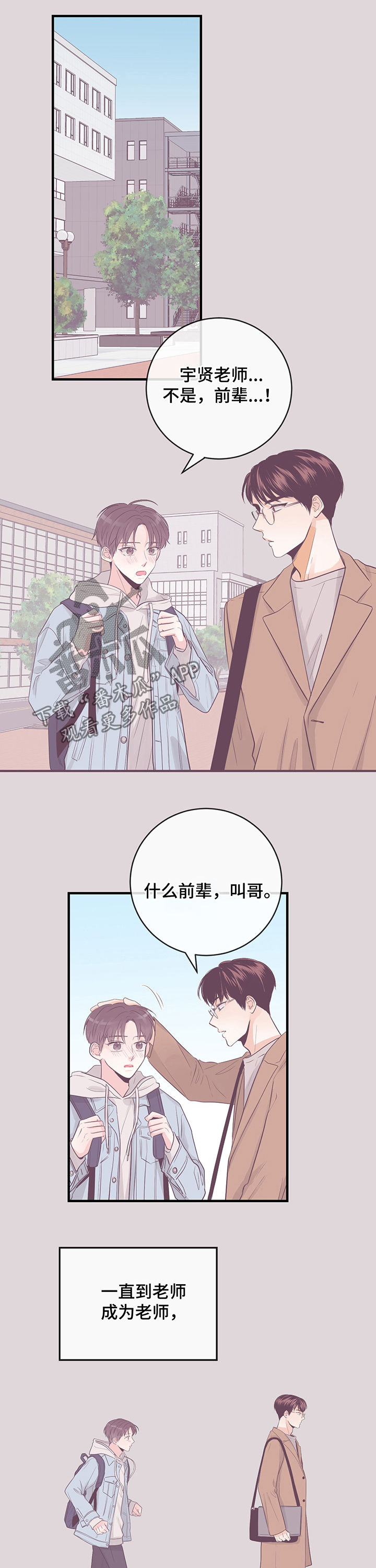 【关系练习】漫画-（第38章：随意摆布）章节漫画下拉式图片-第9张图片