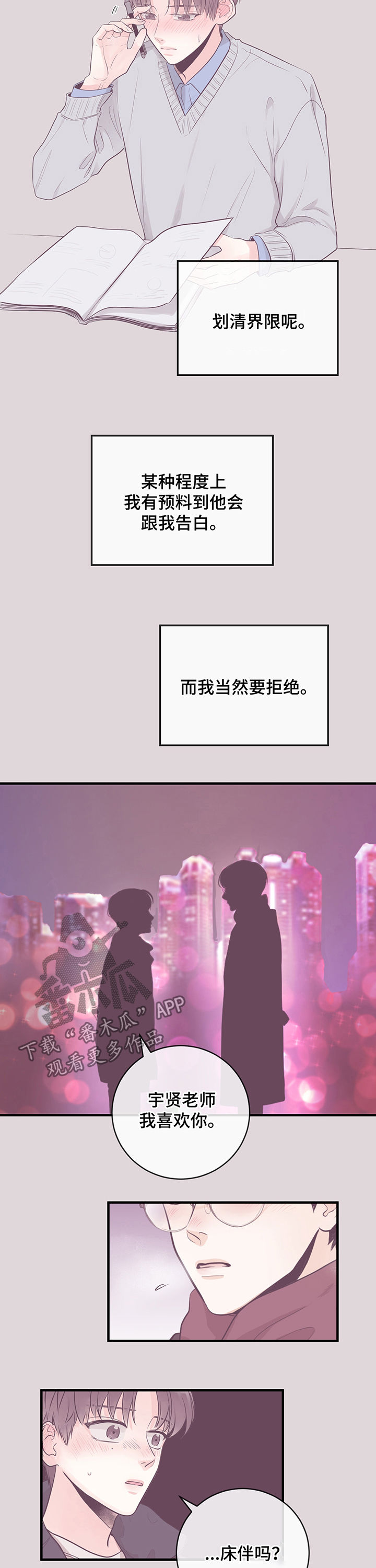 《关系练习》漫画最新章节第38章：随意摆布免费下拉式在线观看章节第【4】张图片