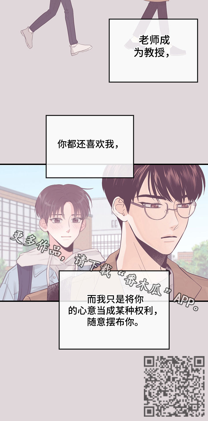 《关系练习》漫画最新章节第38章：随意摆布免费下拉式在线观看章节第【1】张图片