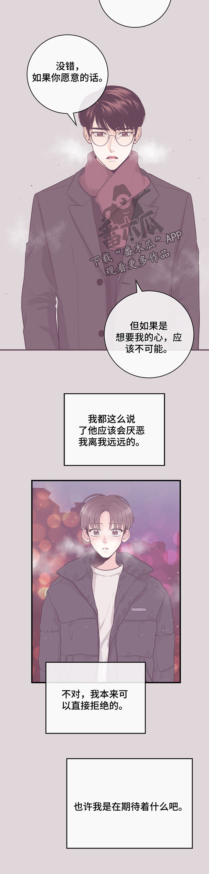 【关系练习】漫画-（第38章：随意摆布）章节漫画下拉式图片-第8张图片