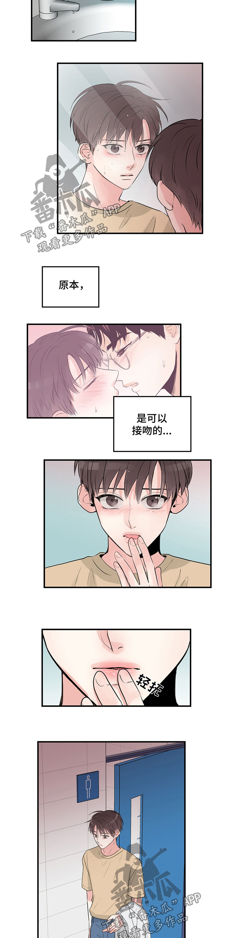 【关系练习】漫画-（第40章：失神）章节漫画下拉式图片-第7张图片