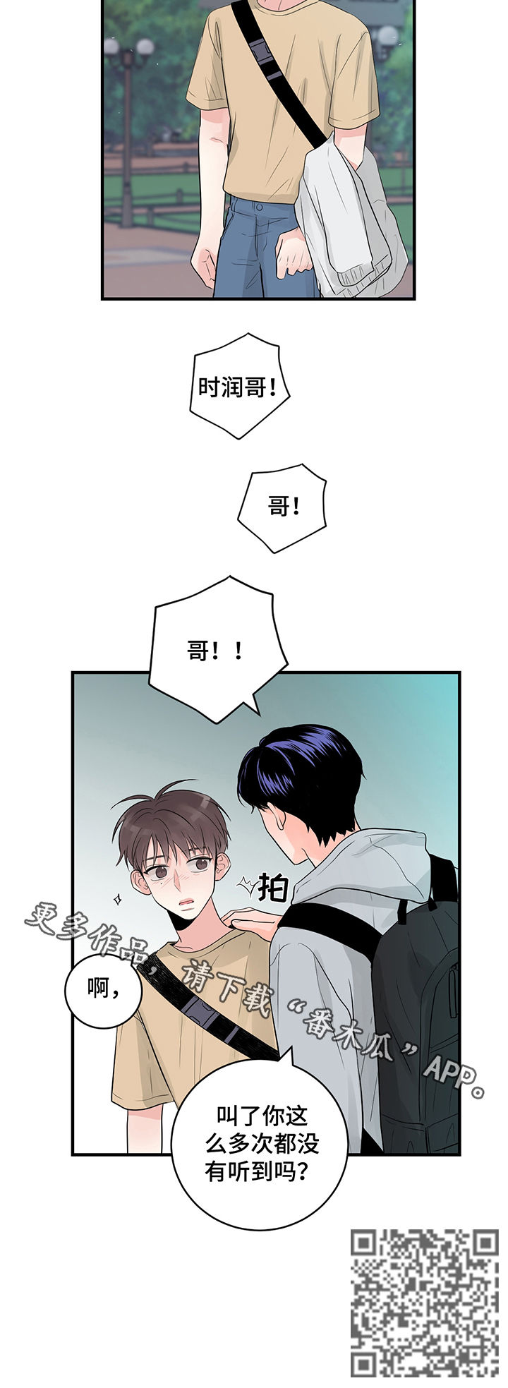 【关系练习】漫画-（第40章：失神）章节漫画下拉式图片-第9张图片