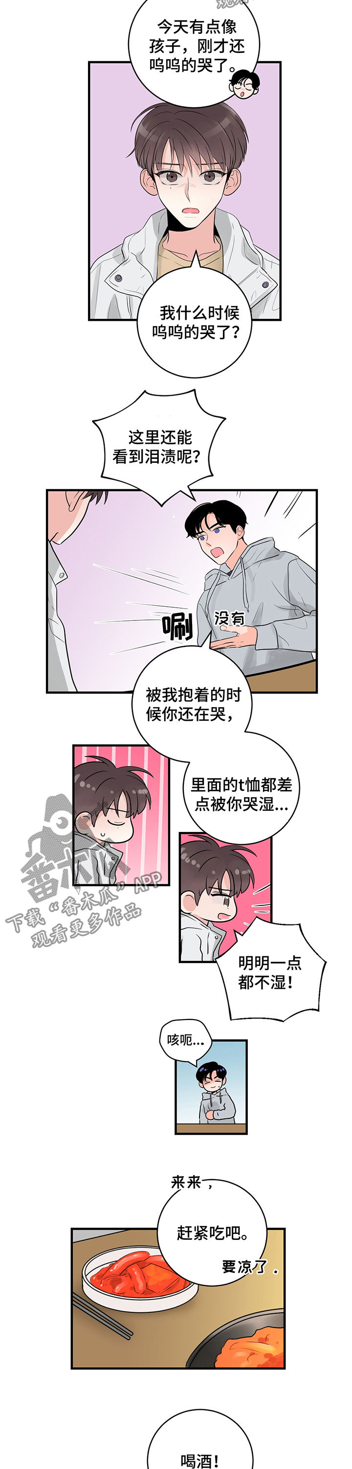 《关系练习》漫画最新章节第42章：我负责免费下拉式在线观看章节第【2】张图片