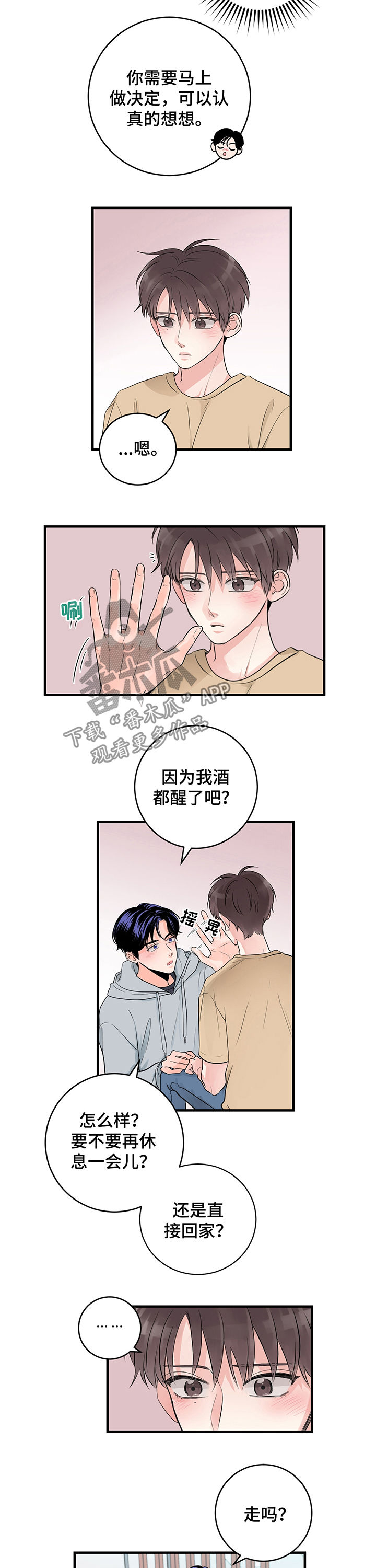 《关系练习》漫画最新章节第44章：第一次被告白免费下拉式在线观看章节第【4】张图片