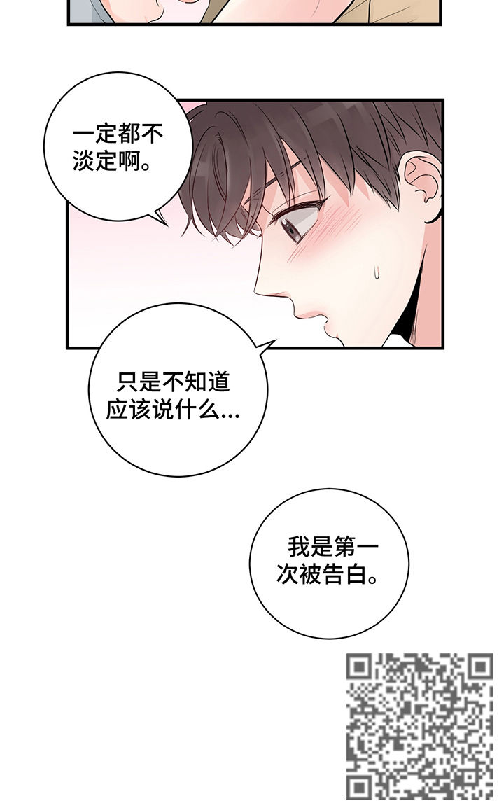 《关系练习》漫画最新章节第44章：第一次被告白免费下拉式在线观看章节第【1】张图片