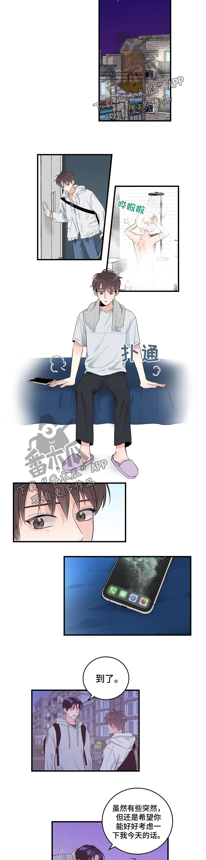 《关系练习》漫画最新章节第45章：随时都可以免费下拉式在线观看章节第【3】张图片