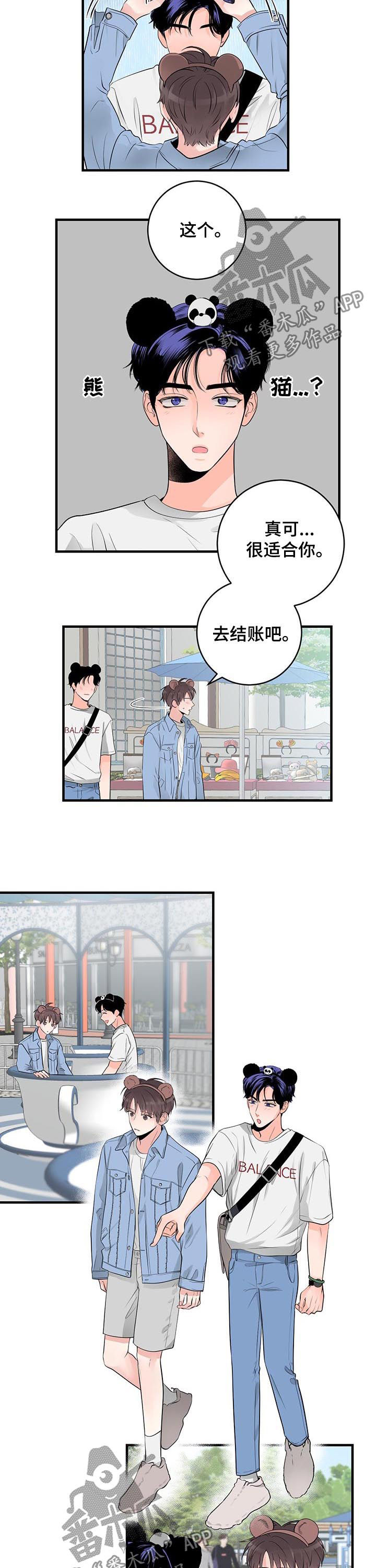 《关系练习》漫画最新章节第48章：游乐园免费下拉式在线观看章节第【4】张图片