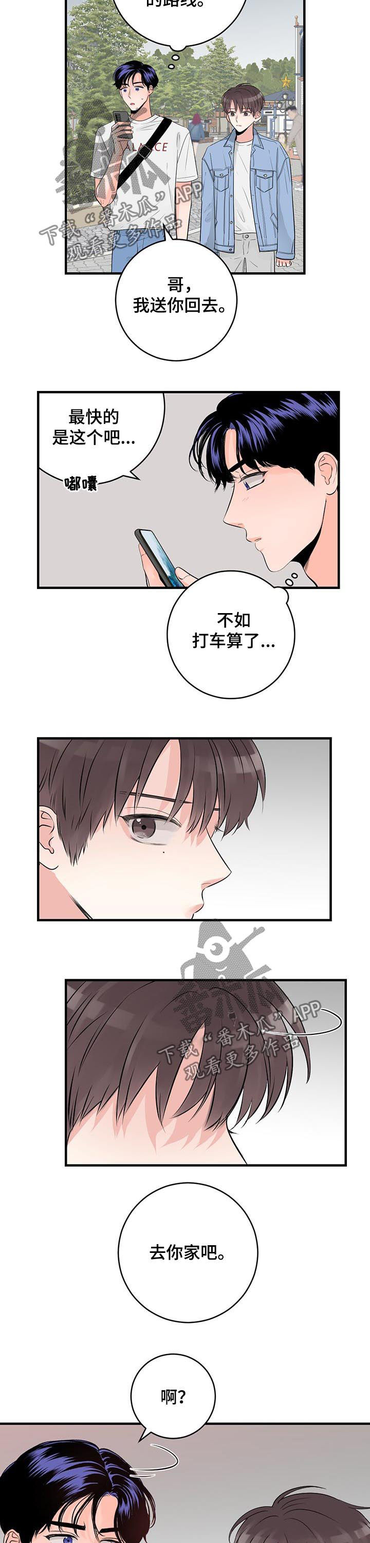 《关系练习》漫画最新章节第49章：去你家吧免费下拉式在线观看章节第【2】张图片