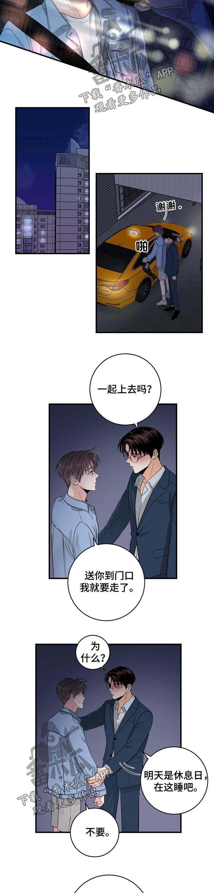 《关系练习》漫画最新章节第53章：你们在干嘛免费下拉式在线观看章节第【2】张图片