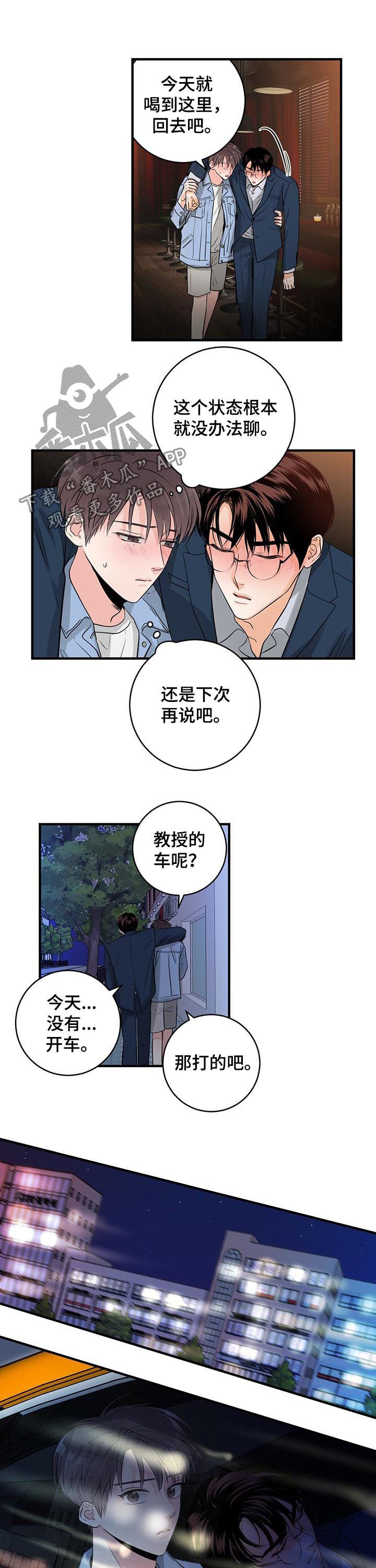 《关系练习》漫画最新章节第53章：你们在干嘛免费下拉式在线观看章节第【3】张图片