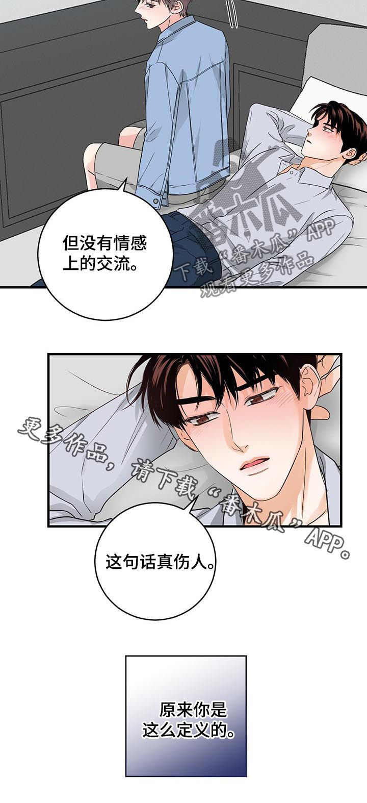 《关系练习》漫画最新章节第54章：亲近的定义免费下拉式在线观看章节第【1】张图片