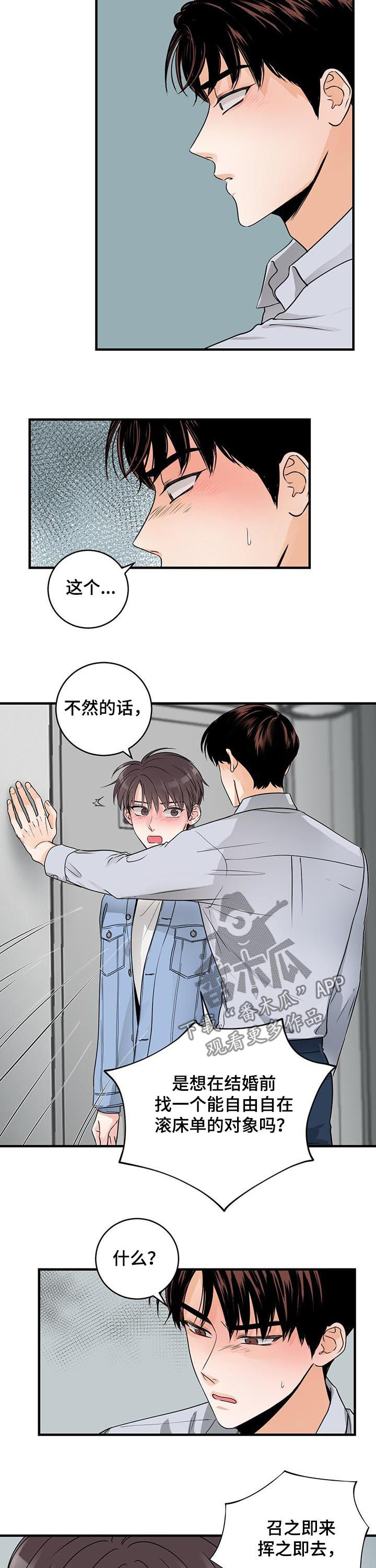 《关系练习》漫画最新章节第55章：不让走免费下拉式在线观看章节第【4】张图片