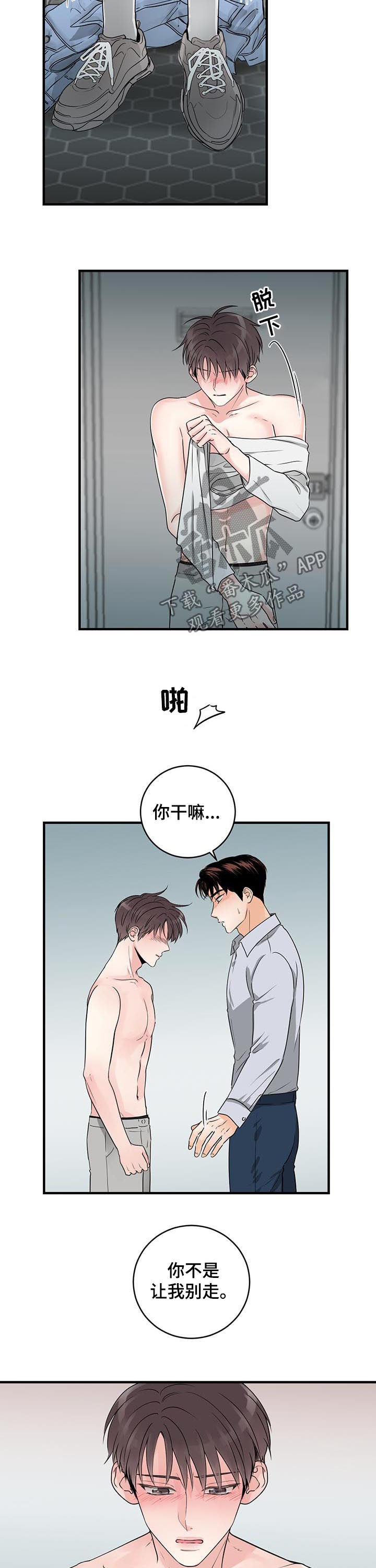 《关系练习》漫画最新章节第55章：不让走免费下拉式在线观看章节第【2】张图片