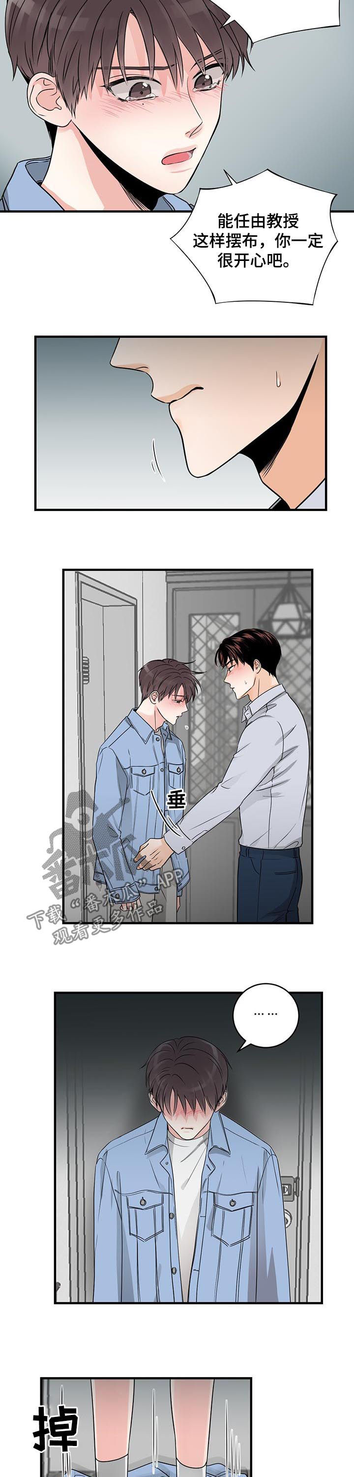 《关系练习》漫画最新章节第55章：不让走免费下拉式在线观看章节第【3】张图片