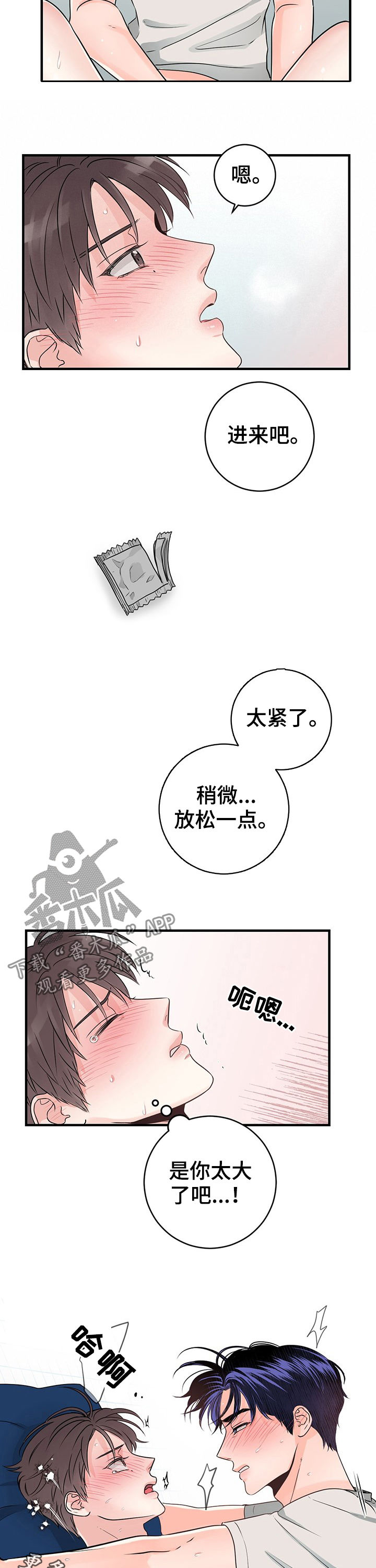 【关系练习】漫画-（第60章：放松一点）章节漫画下拉式图片-第9张图片