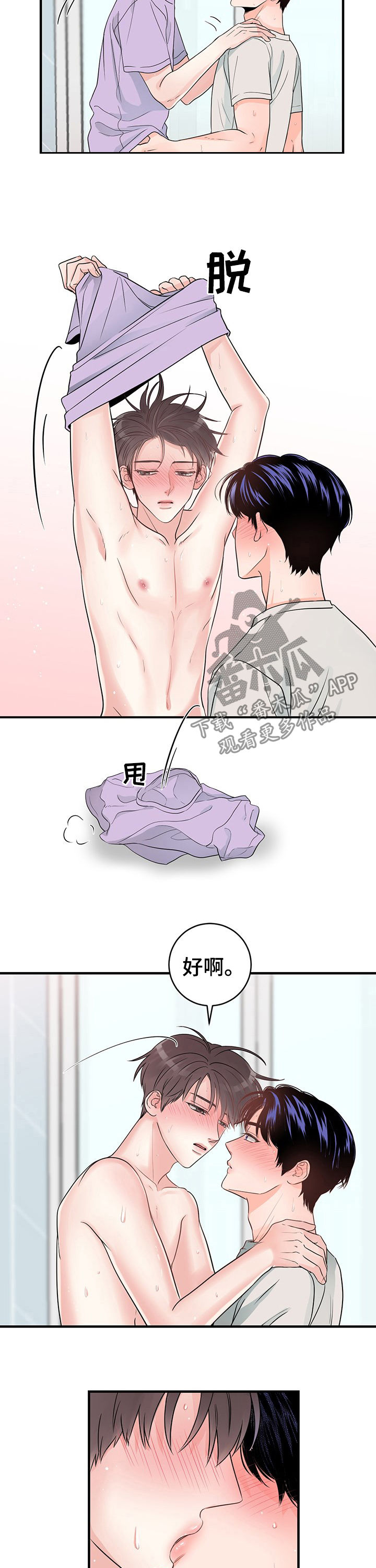 《关系练习》漫画最新章节第61章：喜极而泣免费下拉式在线观看章节第【4】张图片