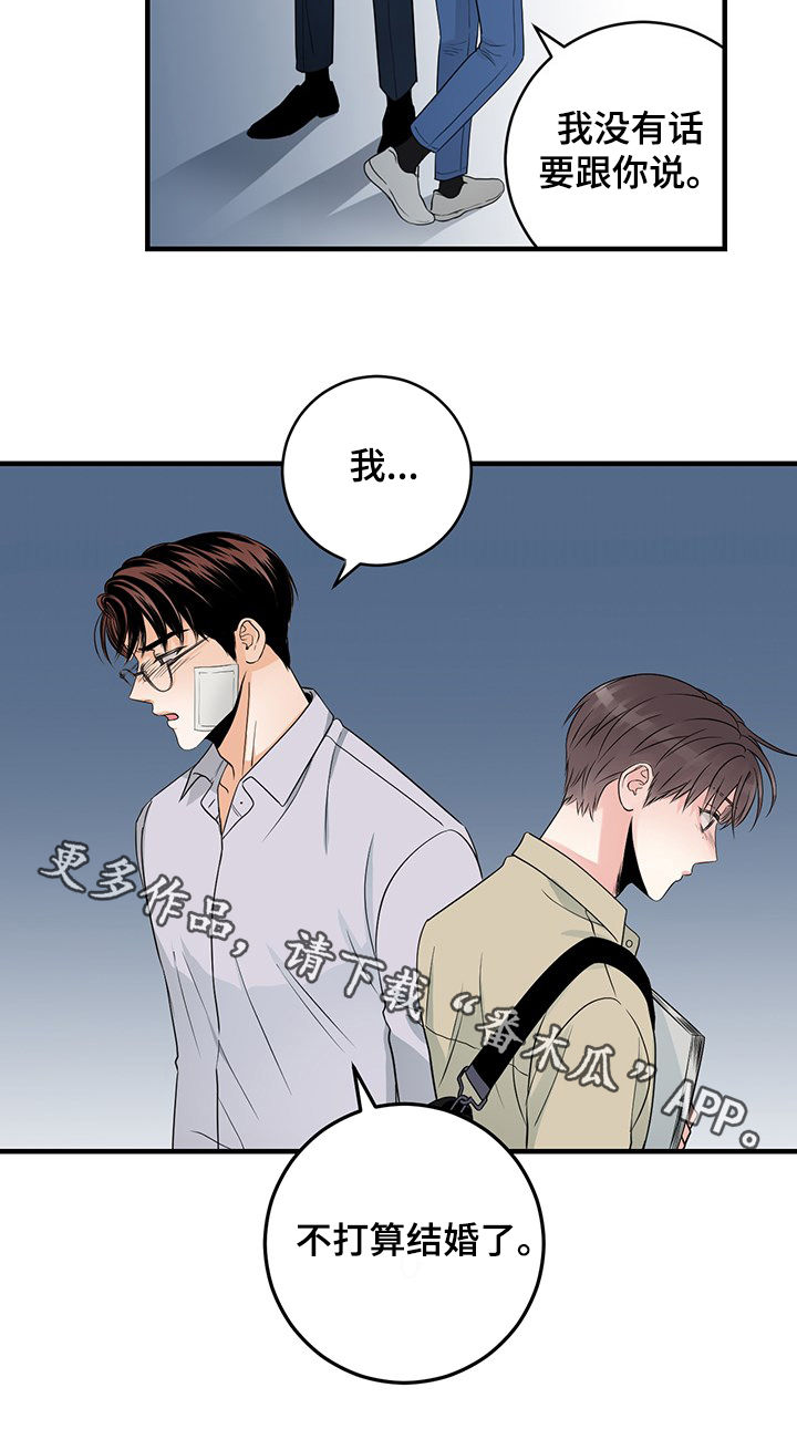 《关系练习》漫画最新章节第62章：不打算结婚了免费下拉式在线观看章节第【1】张图片