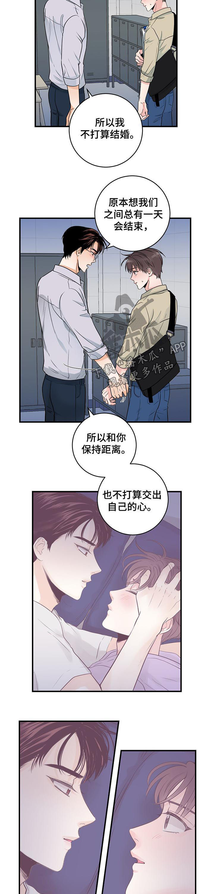 《关系练习》漫画最新章节第63章：挽回免费下拉式在线观看章节第【2】张图片