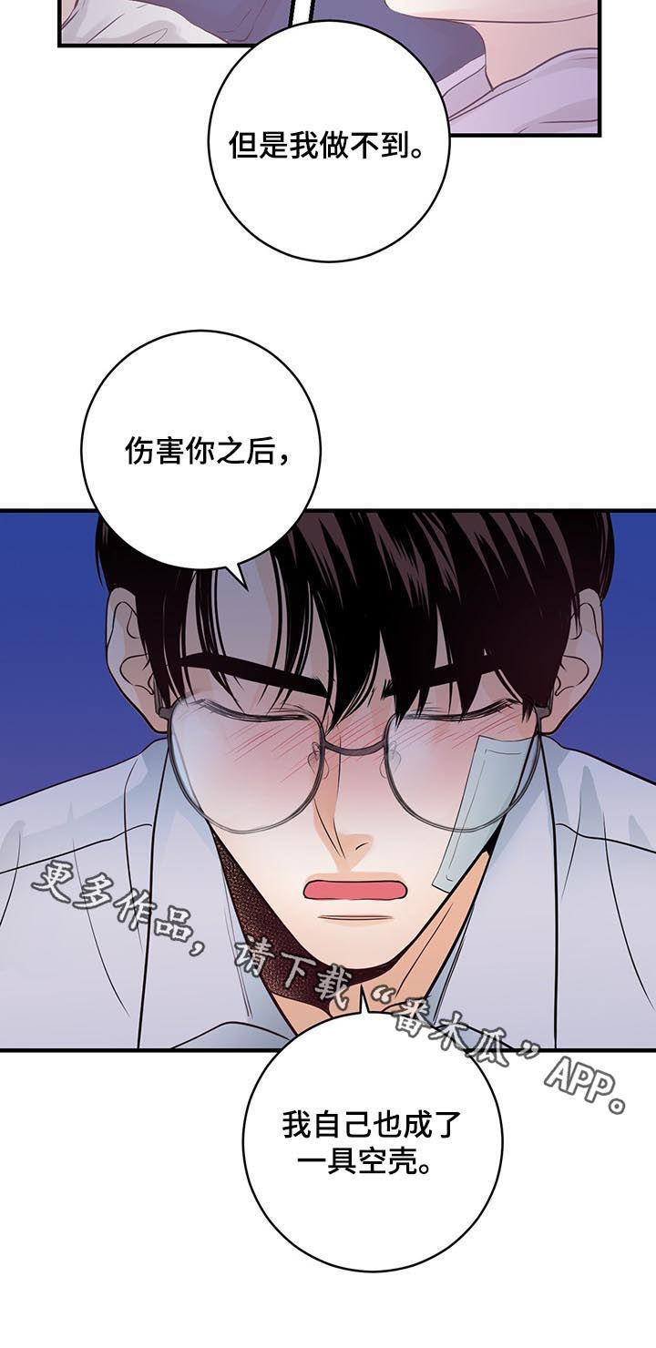 《关系练习》漫画最新章节第63章：挽回免费下拉式在线观看章节第【1】张图片