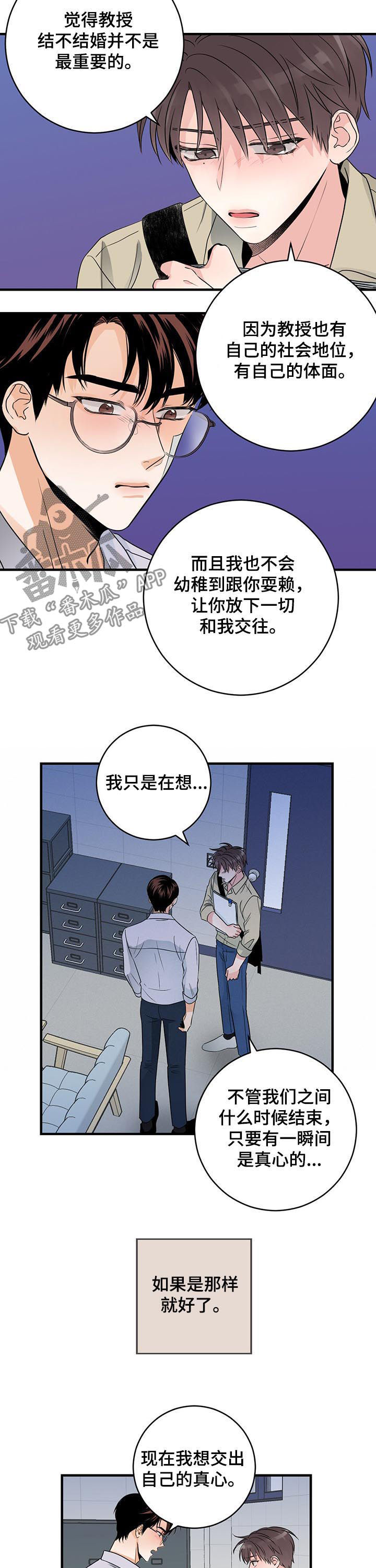 《关系练习》漫画最新章节第63章：挽回免费下拉式在线观看章节第【3】张图片