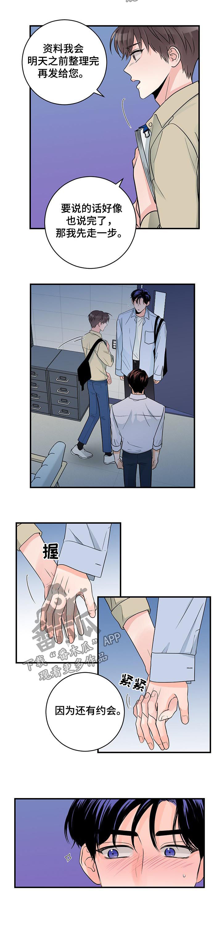 《关系练习》漫画最新章节第64章：男朋友免费下拉式在线观看章节第【2】张图片