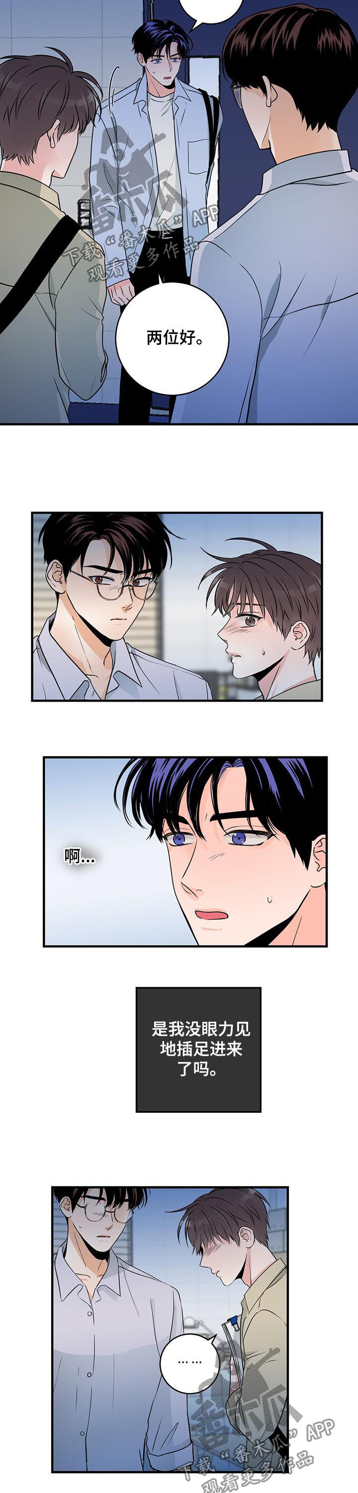 《关系练习》漫画最新章节第64章：男朋友免费下拉式在线观看章节第【3】张图片