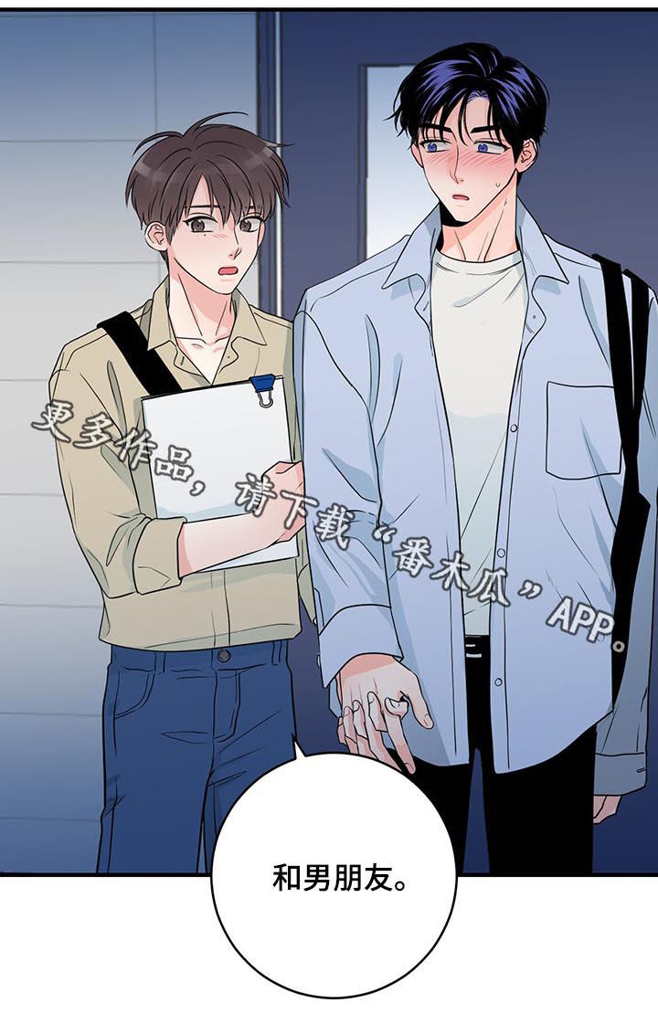 《关系练习》漫画最新章节第64章：男朋友免费下拉式在线观看章节第【1】张图片