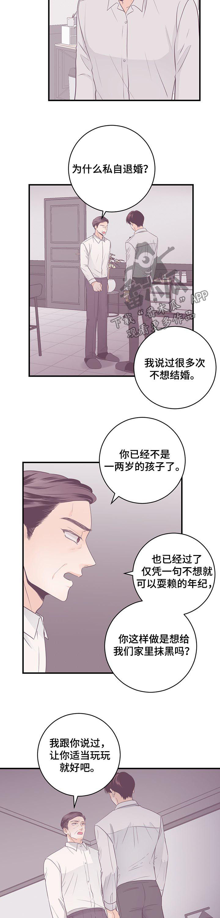 【关系练习】漫画-（第66章：拜托不要动他）章节漫画下拉式图片-第6张图片