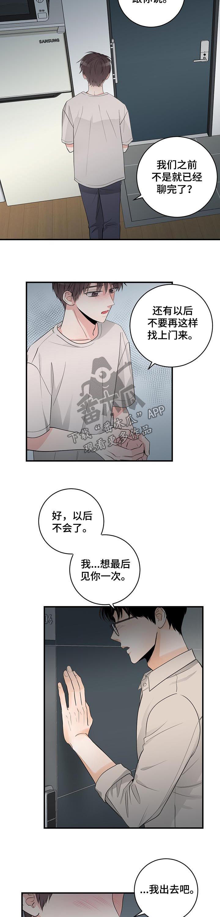 《关系练习》漫画最新章节第67章：见最后一次免费下拉式在线观看章节第【2】张图片