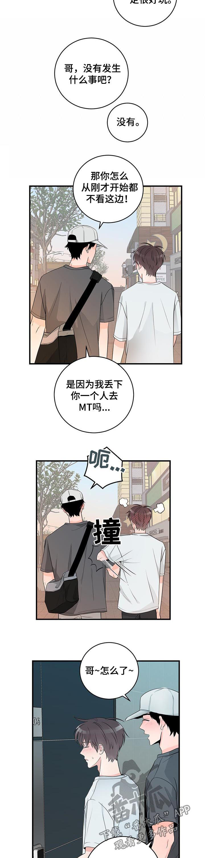 【关系练习】漫画-（第69章：回来）章节漫画下拉式图片-第7张图片