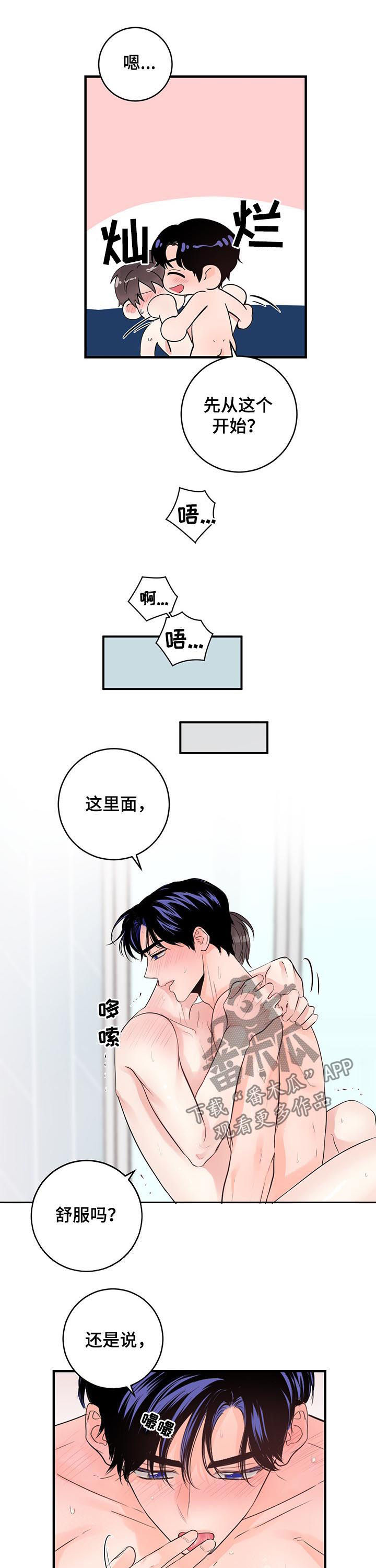 《关系练习》漫画最新章节第71章：交往免费下拉式在线观看章节第【3】张图片